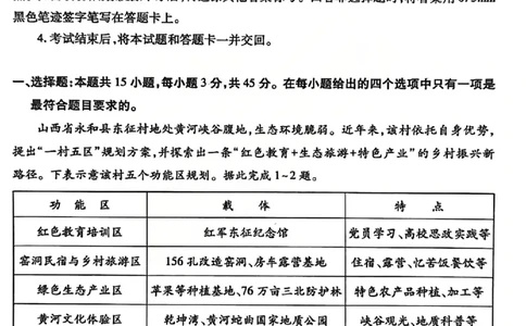 地理试题_临汾2026年高三年级质量监控第一次模拟试题及答案_2024-2026高三（6-6月题库）_2026年03月高三试卷_260326山西临汾市2026年高三年级质量监控第一次模拟测试（全科）