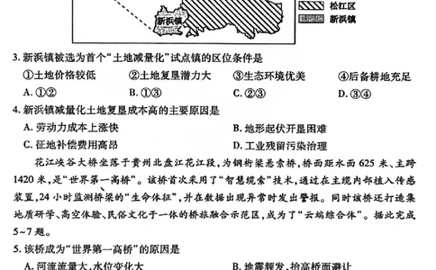 地理试题_临汾2026年高三年级质量监控第一次模拟试题及答案_2024-2026高三（6-6月题库）_2026年03月高三试卷_260326山西临汾市2026年高三年级质量监控第一次模拟测试（全科）