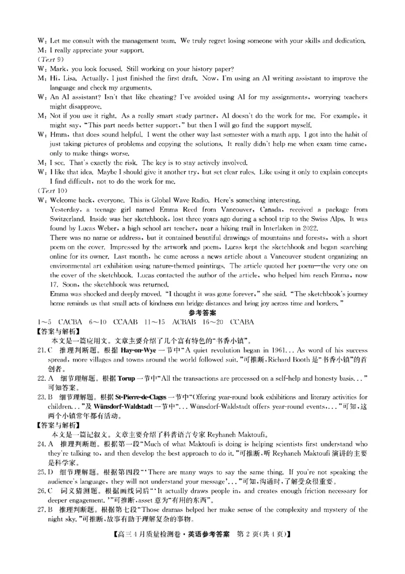 山西省卓越联盟2025～2026学年高三4月质量检测卷英语答案_2024-2026高三（6-6月题库）_2026年04月高三试卷_260412山西省卓越联盟2025～2026学年高三4月质量检测卷（全科）