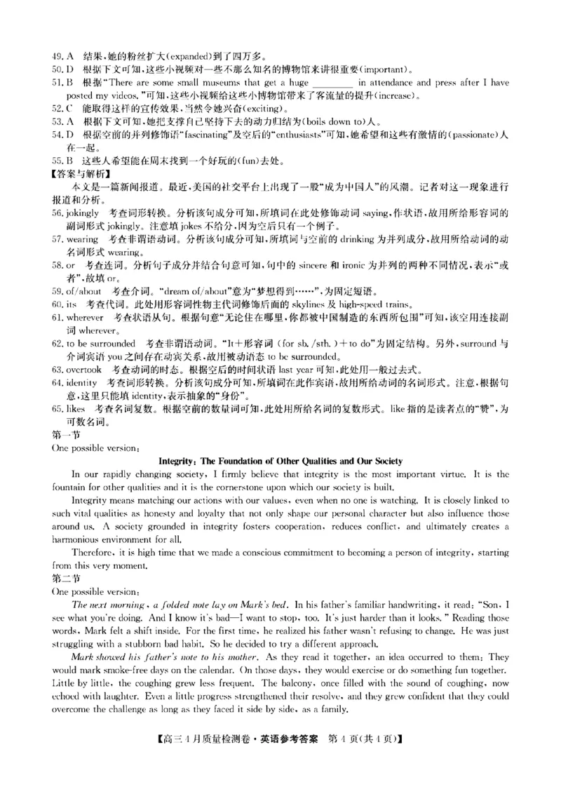 山西省卓越联盟2025～2026学年高三4月质量检测卷英语答案_2024-2026高三（6-6月题库）_2026年04月高三试卷_260412山西省卓越联盟2025～2026学年高三4月质量检测卷（全科）