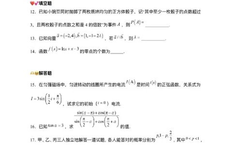数学-强基杯赛2026年2月第一届「强基杯」学考模拟试题(2月10日13点-15点20)_2024-2026高三（6-6月题库）_2026年02月高三试卷
