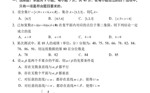 数学试题卷(省质检-福州卷)_2024-2026高三（6-6月题库）_2026年04月高三试卷_260410福建省2026届高中毕业班适应性练习（省质检）