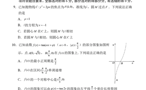 数学试题卷(省质检-福州卷)_2024-2026高三（6-6月题库）_2026年04月高三试卷_260410福建省2026届高中毕业班适应性练习（省质检）