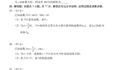 数学试题卷(省质检-福州卷)_2024-2026高三（6-6月题库）_2026年04月高三试卷_260410福建省2026届高中毕业班适应性练习（省质检）