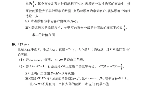 数学试题卷(省质检-福州卷)_2024-2026高三（6-6月题库）_2026年04月高三试卷_260410福建省2026届高中毕业班适应性练习（省质检）