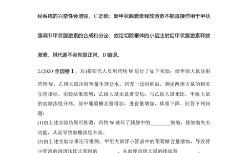 微专题15动物激素功能的实验探究_通用版（老高考）复习资料_2023年复习资料_一轮复习_2023年高考生物一轮复习讲义+课件（全国版）_2023年高考生物一轮复习讲义（全国版）