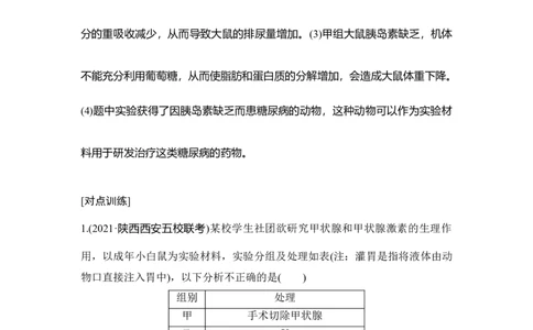 微专题15动物激素功能的实验探究_通用版（老高考）复习资料_2023年复习资料_一轮复习_2023年高考生物一轮复习讲义+课件（全国版）_2023年高考生物一轮复习讲义（全国版）