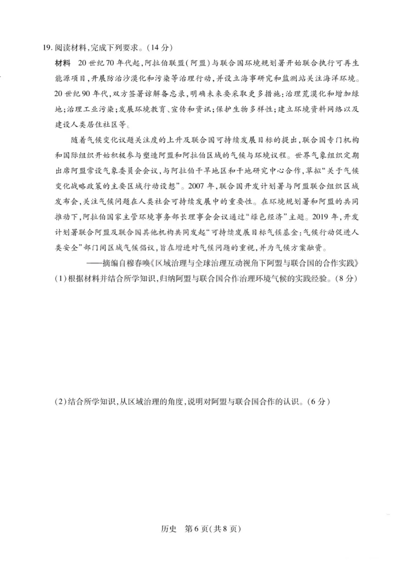 历史试题-2026山西高三小高考五(素质评价)_2024-2026高三（6-6月题库）_2026年04月高三试卷_260413山西2026届高三天一小高考五(素质评价)（全科）_历史