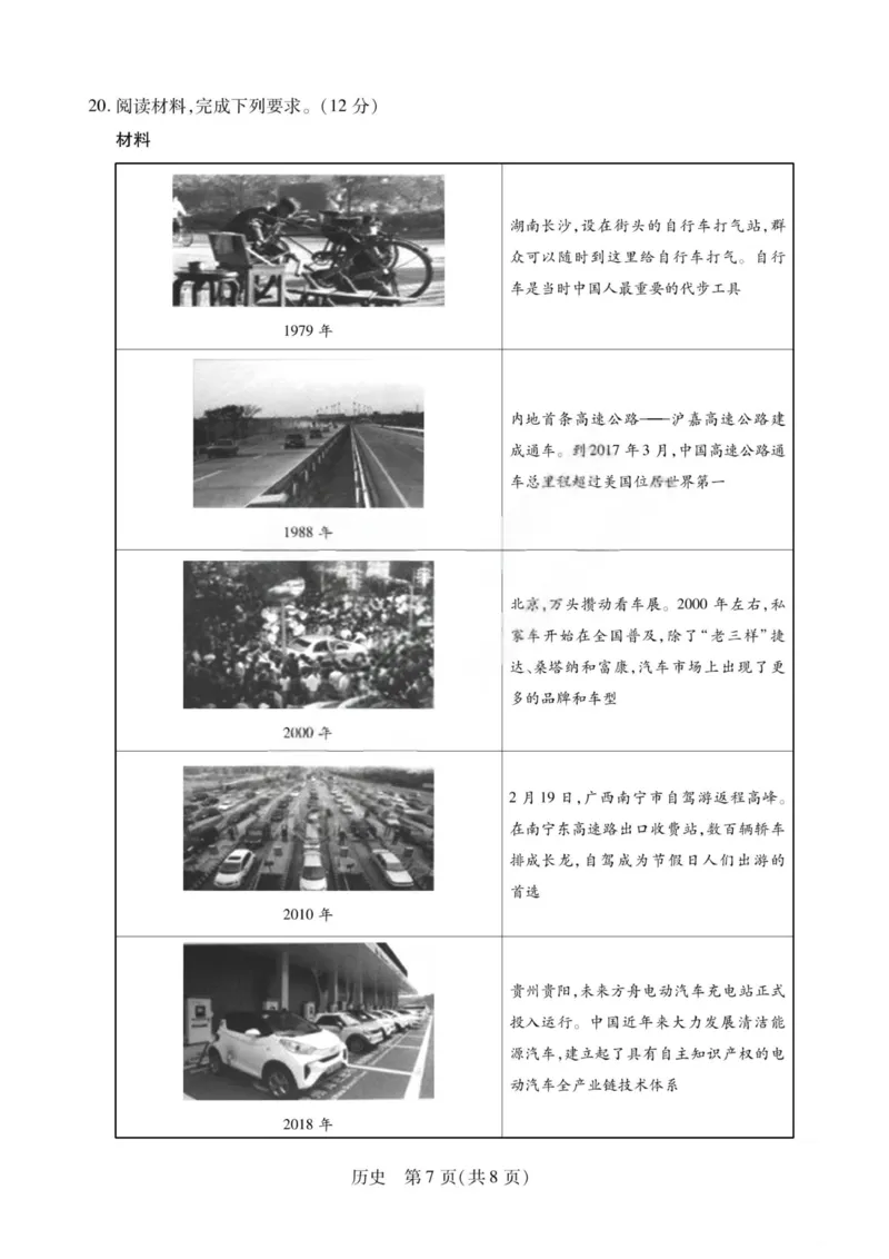历史试题-2026山西高三小高考五(素质评价)_2024-2026高三（6-6月题库）_2026年04月高三试卷_260413山西2026届高三天一小高考五(素质评价)（全科）_历史
