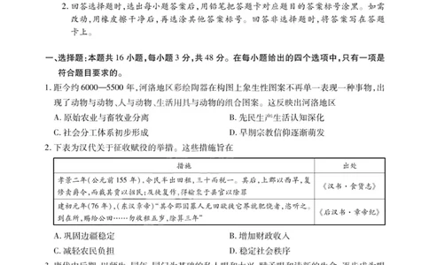 历史试题-2026山西高三小高考五(素质评价)_2024-2026高三（6-6月题库）_2026年04月高三试卷_260413山西2026届高三天一小高考五(素质评价)（全科）_历史