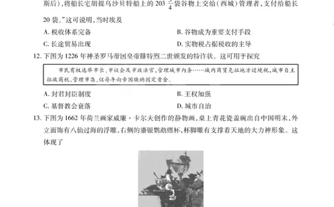 历史试题-2026山西高三小高考五(素质评价)_2024-2026高三（6-6月题库）_2026年04月高三试卷_260413山西2026届高三天一小高考五(素质评价)（全科）_历史