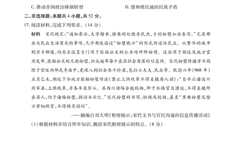 历史试题-2026山西高三小高考五(素质评价)_2024-2026高三（6-6月题库）_2026年04月高三试卷_260413山西2026届高三天一小高考五(素质评价)（全科）_历史