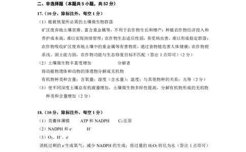 生物学答案-2026太原高考一模生物答案_2024-2026高三（6-6月题库）_2026年03月高三试卷_260328山西省太原市2026届高三年级模拟考试（一）（全科）_2026太原高考一模生物