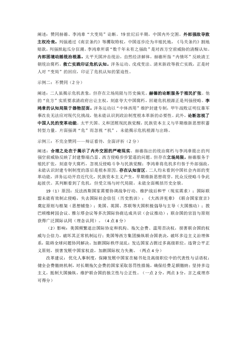 眉山市2026届高三第二次模拟测试历史答案_2024-2026高三（6-6月题库）_2026年04月高三试卷_260417四川省眉山市2026届高三第二次模拟测试（全科）