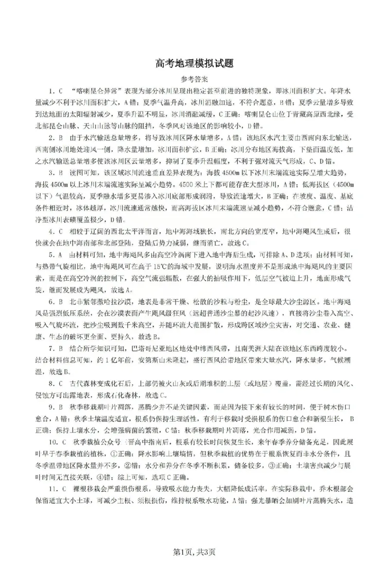 吕梁市2025-2026学年高三第二次模拟调研测试地理答案_2024-2026高三（6-6月题库）_2026年04月高三试卷_260405山西省吕梁市2025-2026学年高三第二次模拟调研测试（全科）