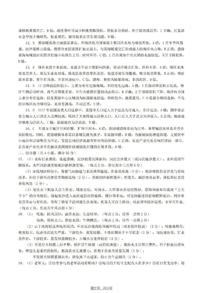 吕梁市2025-2026学年高三第二次模拟调研测试地理答案_2024-2026高三（6-6月题库）_2026年04月高三试卷_260405山西省吕梁市2025-2026学年高三第二次模拟调研测试（全科）
