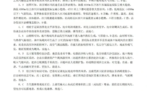 吕梁市2025-2026学年高三第二次模拟调研测试地理答案_2024-2026高三（6-6月题库）_2026年04月高三试卷_260405山西省吕梁市2025-2026学年高三第二次模拟调研测试（全科）