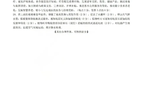 吕梁市2025-2026学年高三第二次模拟调研测试地理答案_2024-2026高三（6-6月题库）_2026年04月高三试卷_260405山西省吕梁市2025-2026学年高三第二次模拟调研测试（全科）