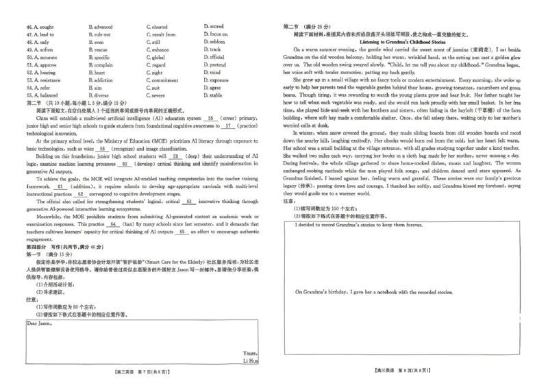 云南省2026届高三下学期4月联考（26-338C）英语_2024-2026高三（6-6月题库）_2026年04月高三试卷_260427金太阳&middot;云南省2026届高三下学期4月联考（26-338C）（全科）