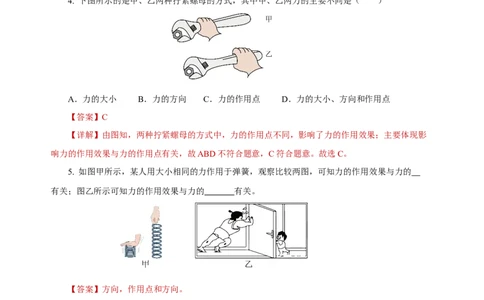 7.1力（分层作业）-八年级物理下册同步备课系列（人教版）解析版_初物_2024人教版初中物理八九年级上下册课件教案PPT试题电子版资料_八年级下册试卷_专项练习