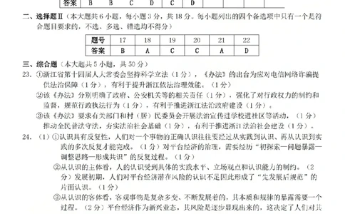 政治答案-2603新阵地教育联盟(已优化)_2024-2026高三（6-6月题库）_2026年03月高三试卷_250309浙江省新阵地教育联盟2026届第二次联考（全科）