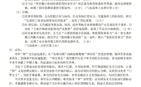 政治答案-2603新阵地教育联盟(已优化)_2024-2026高三（6-6月题库）_2026年03月高三试卷_250309浙江省新阵地教育联盟2026届第二次联考（全科）