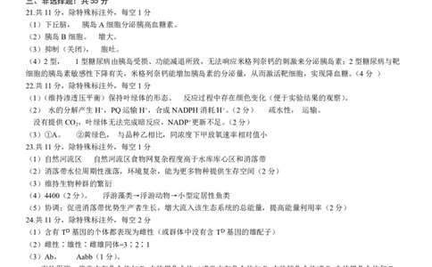 哈三中2026年高三学年第二次模拟考试生物答案_2024-2026高三（6-6月题库）_2026年04月高三试卷_260402哈尔滨市第三中学2026年高三学年第二次模拟考试（全科）
