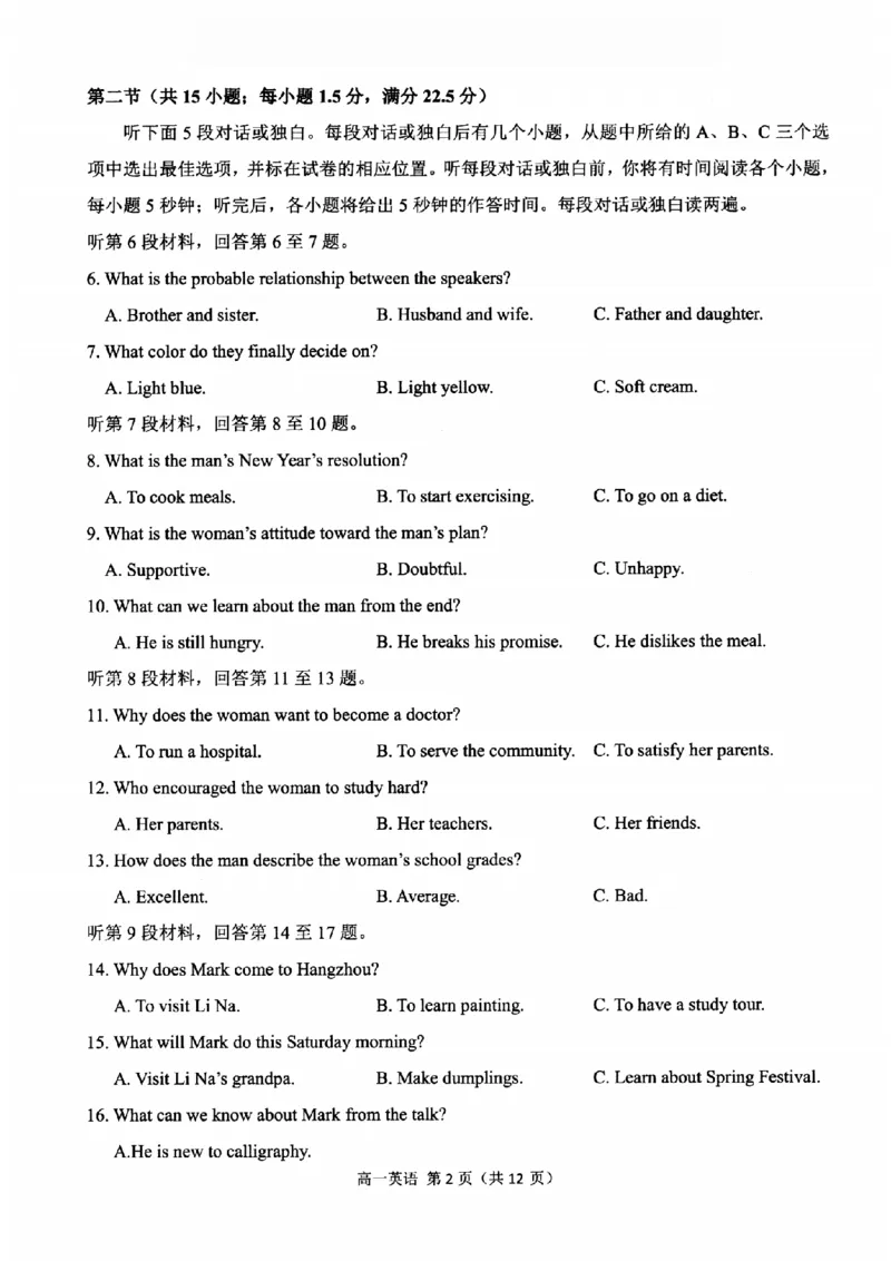 英语-浙江省杭州市2025学年第一学期高三期末学业水平测试_2024-2026高三（6-6月题库）_2026年02月高三试卷_260206浙江省杭州市2025学年第一学期高三年级期末学业水平测试