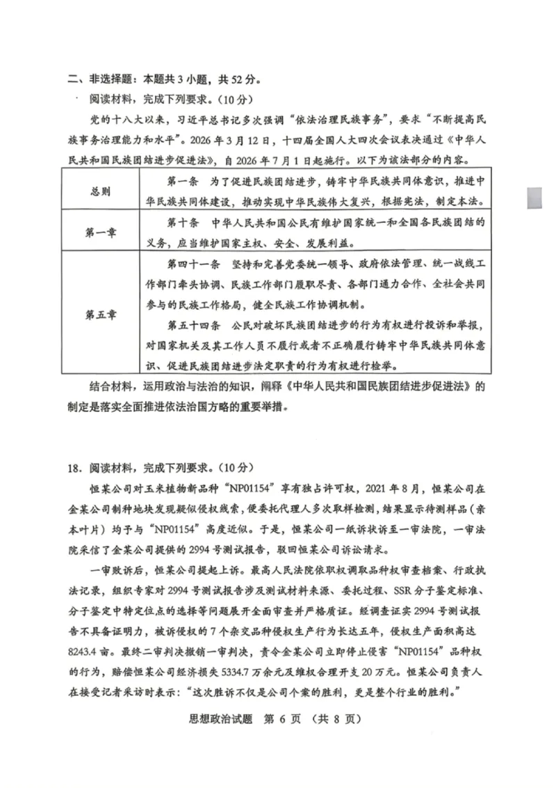 政治试卷-2026年黑龙江省哈尔滨市高考第一次模拟考试_2024-2026高三（6-6月题库）_2026年04月高三试卷_260411黑龙江省哈尔滨市2026届高三下学期第一次模拟考试（全科）