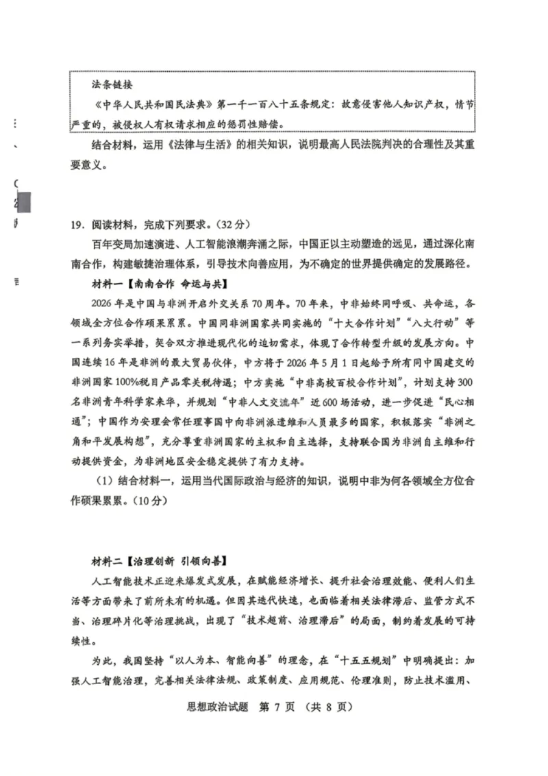 政治试卷-2026年黑龙江省哈尔滨市高考第一次模拟考试_2024-2026高三（6-6月题库）_2026年04月高三试卷_260411黑龙江省哈尔滨市2026届高三下学期第一次模拟考试（全科）