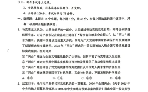 政治试卷-2026年黑龙江省哈尔滨市高考第一次模拟考试_2024-2026高三（6-6月题库）_2026年04月高三试卷_260411黑龙江省哈尔滨市2026届高三下学期第一次模拟考试（全科）