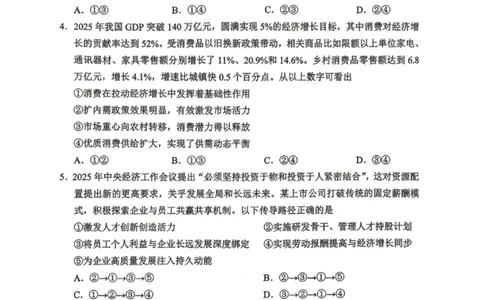 政治试卷-2026年黑龙江省哈尔滨市高考第一次模拟考试_2024-2026高三（6-6月题库）_2026年04月高三试卷_260411黑龙江省哈尔滨市2026届高三下学期第一次模拟考试（全科）