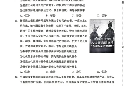 政治试卷-2026年黑龙江省哈尔滨市高考第一次模拟考试_2024-2026高三（6-6月题库）_2026年04月高三试卷_260411黑龙江省哈尔滨市2026届高三下学期第一次模拟考试（全科）