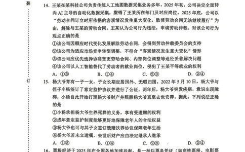 政治试卷-2026年黑龙江省哈尔滨市高考第一次模拟考试_2024-2026高三（6-6月题库）_2026年04月高三试卷_260411黑龙江省哈尔滨市2026届高三下学期第一次模拟考试（全科）
