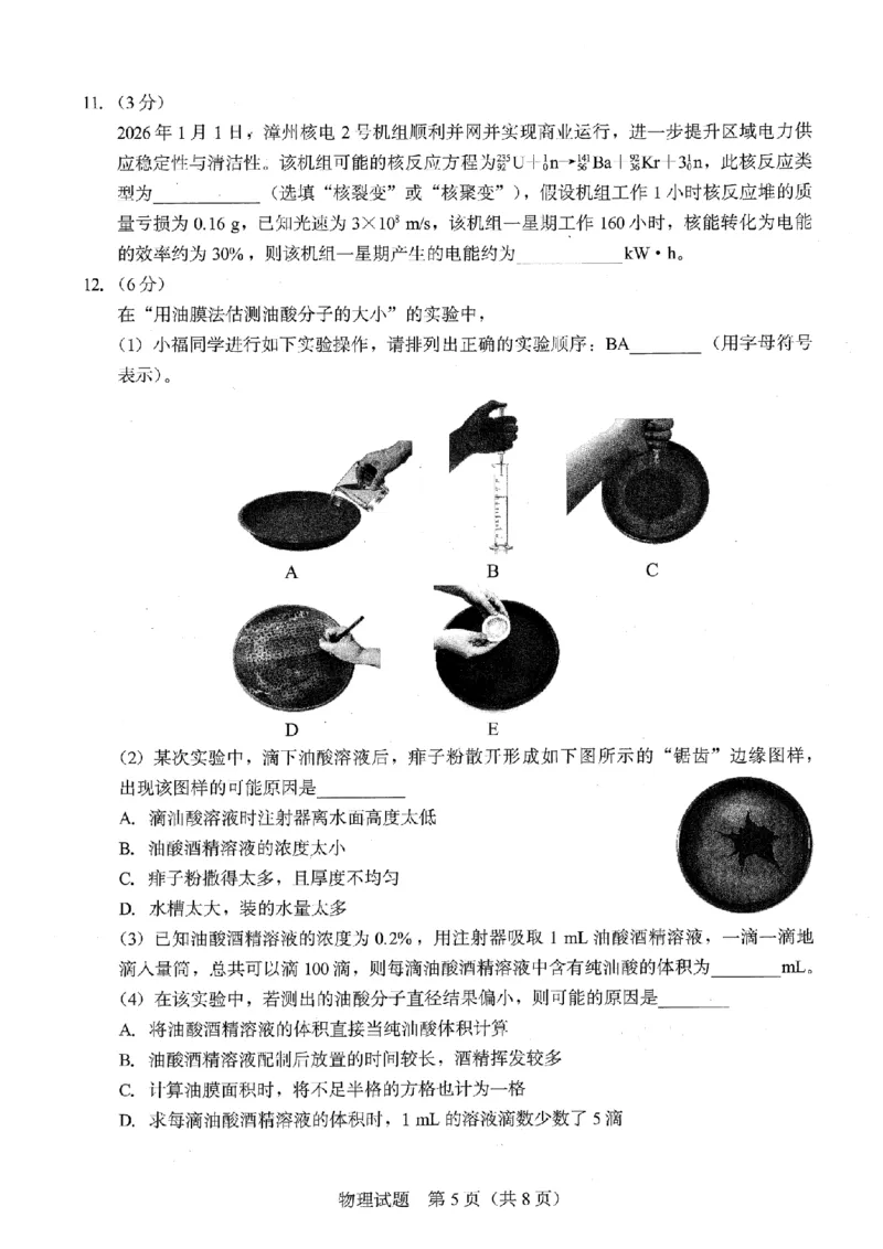 厦门市2026届高中毕业班模拟测试物理_2024-2026高三（6-6月题库）_2026年04月高三试卷_260403福建厦门市2026届高中毕业班第二次质量检测（全科）