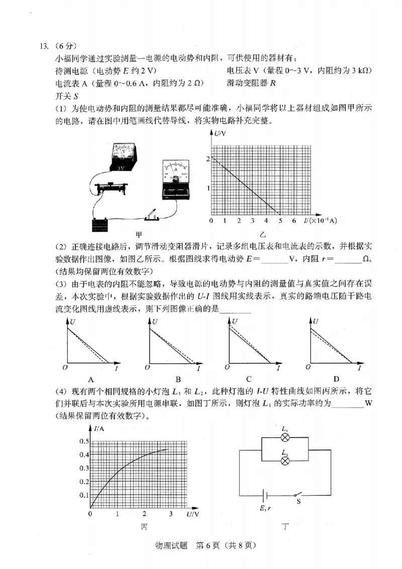 厦门市2026届高中毕业班模拟测试物理_2024-2026高三（6-6月题库）_2026年04月高三试卷_260403福建厦门市2026届高中毕业班第二次质量检测（全科）