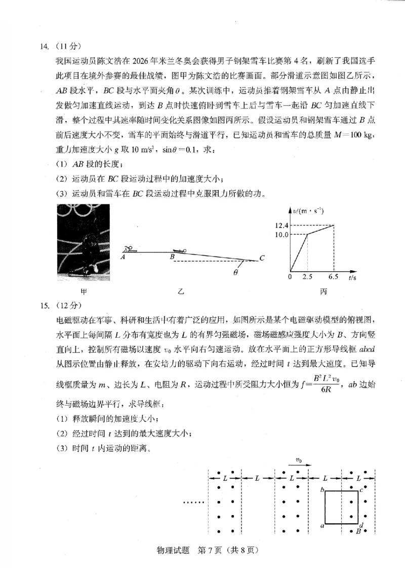 厦门市2026届高中毕业班模拟测试物理_2024-2026高三（6-6月题库）_2026年04月高三试卷_260403福建厦门市2026届高中毕业班第二次质量检测（全科）