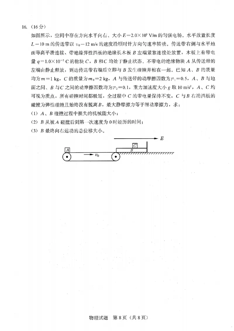 厦门市2026届高中毕业班模拟测试物理_2024-2026高三（6-6月题库）_2026年04月高三试卷_260403福建厦门市2026届高中毕业班第二次质量检测（全科）