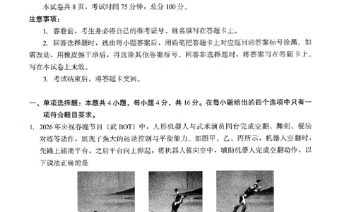 厦门市2026届高中毕业班模拟测试物理_2024-2026高三（6-6月题库）_2026年04月高三试卷_260403福建厦门市2026届高中毕业班第二次质量检测（全科）