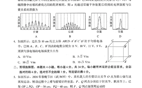 厦门市2026届高中毕业班模拟测试物理_2024-2026高三（6-6月题库）_2026年04月高三试卷_260403福建厦门市2026届高中毕业班第二次质量检测（全科）