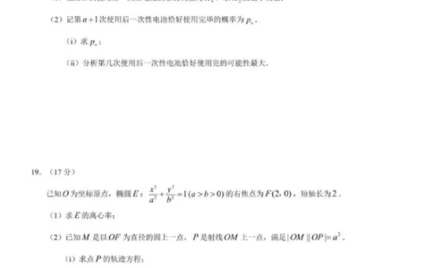 数学试题卷_2024-2026高三（6-6月题库）_2026年04月高三试卷_260413重庆市2026年普通高等学校招生全国统一考试高三第二次联合诊断考试（全科）
