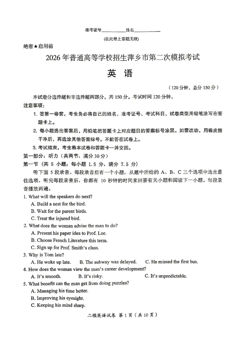 萍乡市2025-2026学年度高三二模考试英语试题卷+答案_2024-2026高三（6-6月题库）_2026年04月高三试卷_260423江西省萍乡市2026年萍乡市高三年级第二次模拟考试(全科）