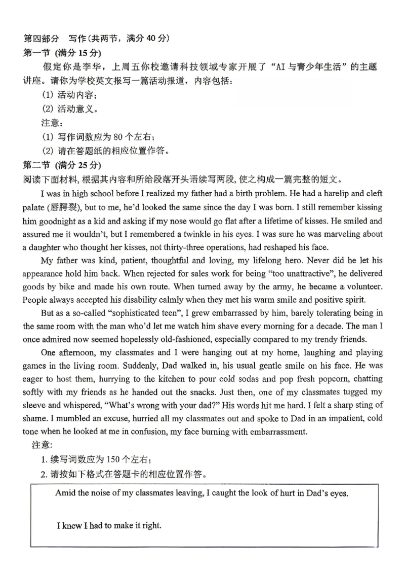 萍乡市2025-2026学年度高三二模考试英语试题卷+答案_2024-2026高三（6-6月题库）_2026年04月高三试卷_260423江西省萍乡市2026年萍乡市高三年级第二次模拟考试(全科）