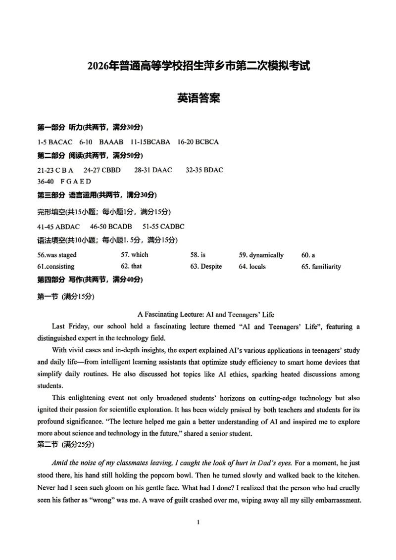 萍乡市2025-2026学年度高三二模考试英语试题卷+答案_2024-2026高三（6-6月题库）_2026年04月高三试卷_260423江西省萍乡市2026年萍乡市高三年级第二次模拟考试(全科）