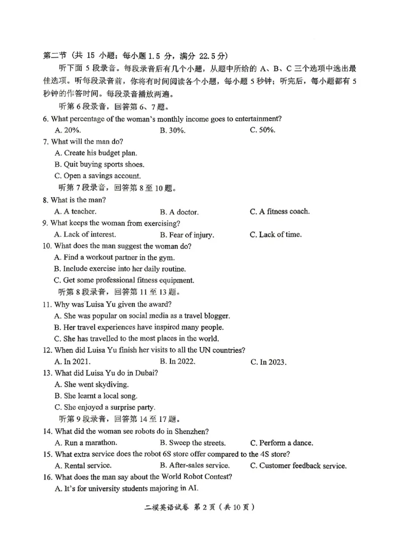 萍乡市2025-2026学年度高三二模考试英语试题卷+答案_2024-2026高三（6-6月题库）_2026年04月高三试卷_260423江西省萍乡市2026年萍乡市高三年级第二次模拟考试(全科）