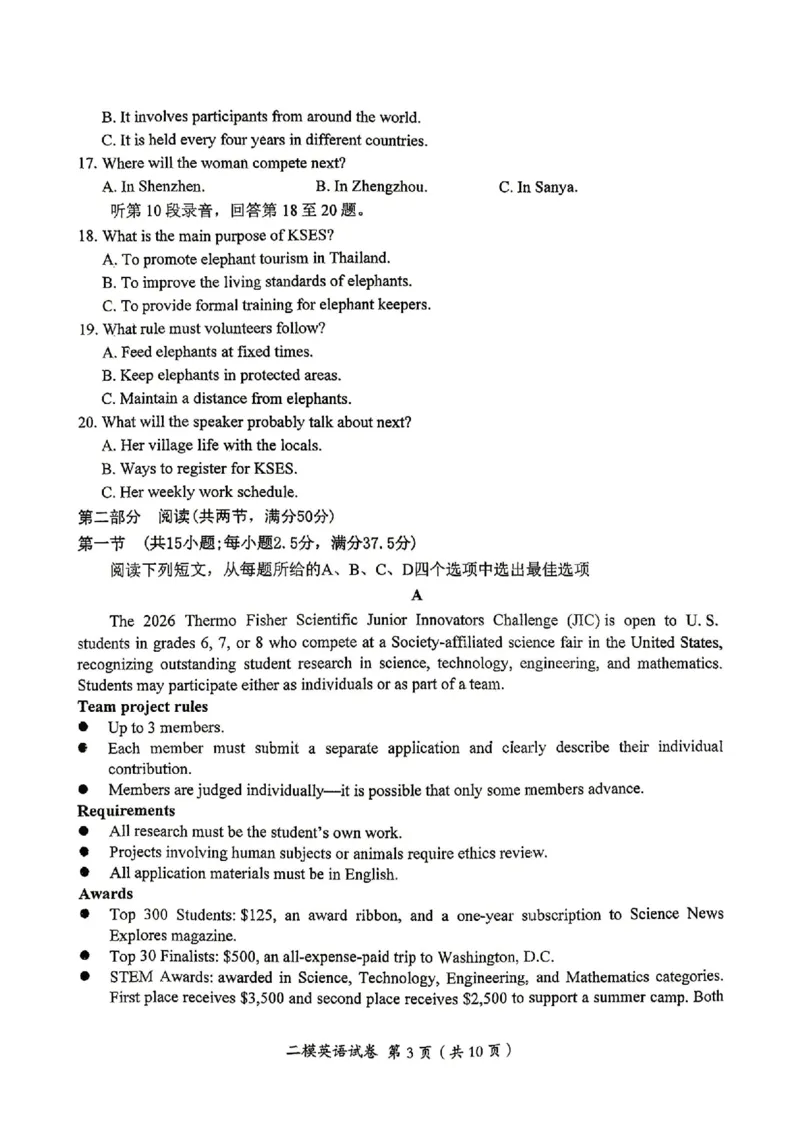 萍乡市2025-2026学年度高三二模考试英语试题卷+答案_2024-2026高三（6-6月题库）_2026年04月高三试卷_260423江西省萍乡市2026年萍乡市高三年级第二次模拟考试(全科）