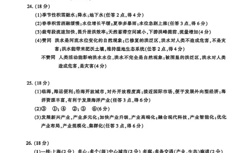 苏北七市二模地理试题及官方答案苏北七市二模地理试题官方答案_2024-2026高三（6-6月题库）_2026年03月高三试卷_江苏省南通等七市2026届高三第二次调研测试地理试题（含答案）