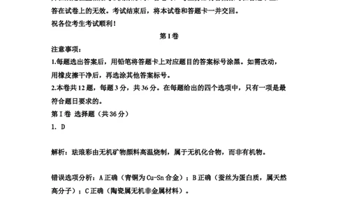 2024年天津高考化学真题（解析卷）_天天津市历年高考真题_30.天津_2015-2025（天津）化学高考真题