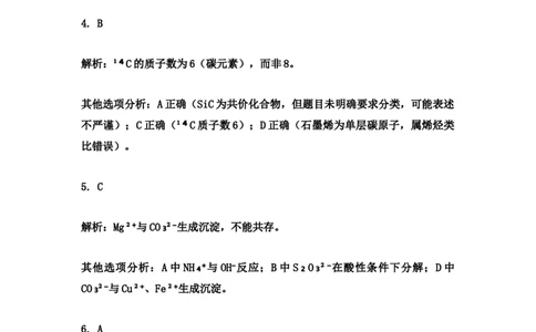 2024年天津高考化学真题（解析卷）_天天津市历年高考真题_30.天津_2015-2025（天津）化学高考真题
