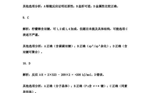 2024年天津高考化学真题（解析卷）_天天津市历年高考真题_30.天津_2015-2025（天津）化学高考真题